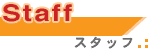 �X�^�b�t�Љ�