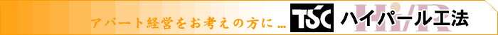 �A�p�[�g�o�c�����l���̕���...�n�C�p�[���H�@
